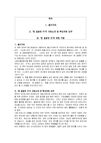 [독후감] 스티브린딘의 `한 걸음만 더`에 대한 독후감(A+서평)-1