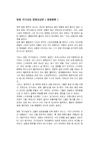 영화 국가대표 영화감상문(영화평론)-1