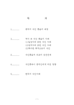[중국문화] 중국의 식인문화 풍습과 사례-1