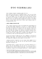 [중국문화] 중국의 식인문화 풍습과 사례-2
