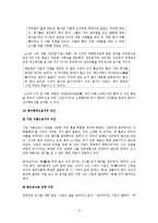 [중국문화] 중국의 식인문화 풍습과 사례-6