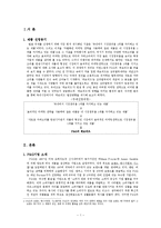페브리즈의 마케팅 전략 분석 및 방향 제시-1