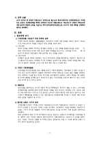 페브리즈의 마케팅 전략 분석 및 방향 제시-7