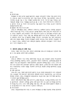 [프랑스문화] 프랑스의 교육제도 및 대학 문화-5