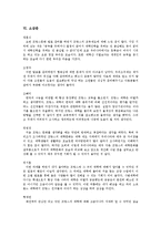 [프랑스문화] 프랑스의 교육제도 및 대학 문화-7