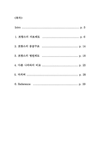 [프랑스문화] 프랑스의 의료제도, 응급구호, 병원제도 분석 및 다른 나라와의 비교-2