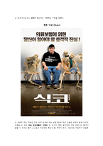 [프랑스문화] 프랑스의 의료제도, 응급구호, 병원제도 분석 및 다른 나라와의 비교-4