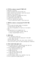 [프랑스문화] 프랑스의 의료제도, 응급구호, 병원제도 분석 및 다른 나라와의 비교-7