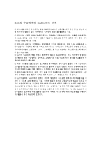 [프랑스문화] 프랑스의 의료제도, 응급구호, 병원제도 분석 및 다른 나라와의 비교-15