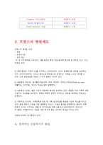 [프랑스문화] 프랑스의 의료제도, 응급구호, 병원제도 분석 및 다른 나라와의 비교-17