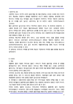 [인터넷] [인터넷] 트위터를 이용한 기업의 마케팅 동향-2
