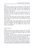 [인터넷] [인터넷] 트위터를 이용한 기업의 마케팅 동향-4