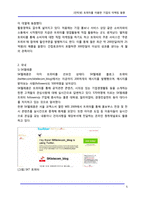 [인터넷] [인터넷] 트위터를 이용한 기업의 마케팅 동향-5