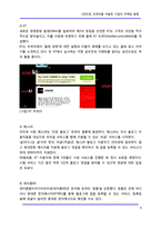 [인터넷] [인터넷] 트위터를 이용한 기업의 마케팅 동향-6