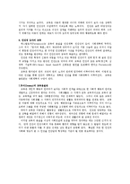[교육] 교육개념의 변천사-3