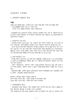 [교육] 교육평등과_사회평등-1