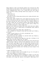 [교육] 교육평등과_사회평등-3