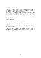 [교육] 교육평등과_사회평등-5