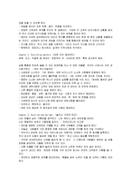 [독후감] `스타벅스 사람들`에 대한 독후감(A+서평)-2