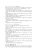 [독후감] `스타벅스 사람들`에 대한 독후감(A+서평)-3