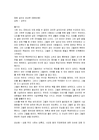[영화감상문] 영화 실미도 감상문(영화비평)-1