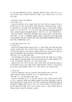 [민법] [민법]구분소유적 공유관계(상호명의신탁)-3