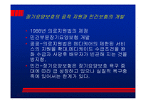 [노인] 미국 노인들의 노후요양 보호실태-6