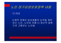 [노인] 미국 노인들의 노후요양 보호실태-10
