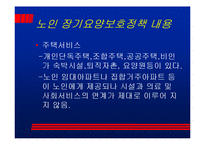 [노인] 미국 노인들의 노후요양 보호실태-14