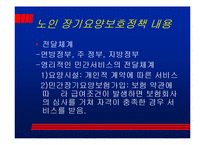 [노인] 미국 노인들의 노후요양 보호실태-15