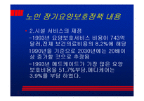 [노인] 미국 노인들의 노후요양 보호실태-18
