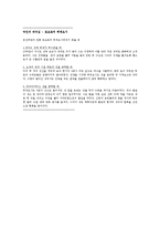 [리더십] 변혁적 리더십-7