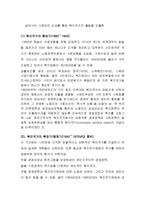 [복지] 복지국가의 개념, 생성, 발전, 유형-6