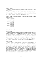 [사회] 사회계층과 교육/사회이동과 교육-3