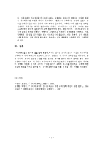 [사회] 사회과 교사전문성 개발에 대한 새로운 접근-7