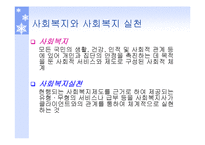 [사회] 사회복지 실천방법-2