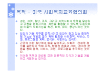 [사회] 사회복지 실천방법-4