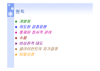 [사회] 사회복지 실천방법-5