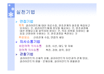 [사회] 사회복지 실천방법-9