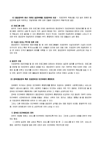 [복지] 사회복지 전달체계-5
