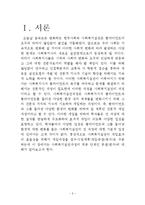 [사회복지] 사회복지실천론 평가와종결-2