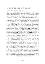 [사회복지] 사회복지실천론 평가와종결-4