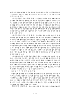 [사회복지] 사회복지실천론 평가와종결-5