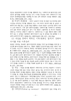[사회복지] 사회복지실천론 평가와종결-6