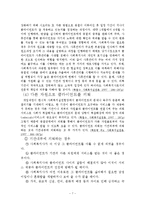 [사회복지] 사회복지실천론 평가와종결-7