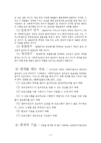 [사회복지] 사회복지실천론 평가와종결-9