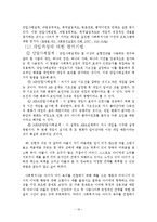 [사회복지] 사회복지실천론 평가와종결-10
