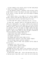 [사회복지] 사회복지실천론 평가와종결-12