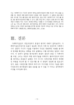 [사회복지] 사회복지실천론 평가와종결-13