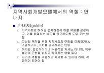 [복지] 사회복지사의 역할과 실천기술-3